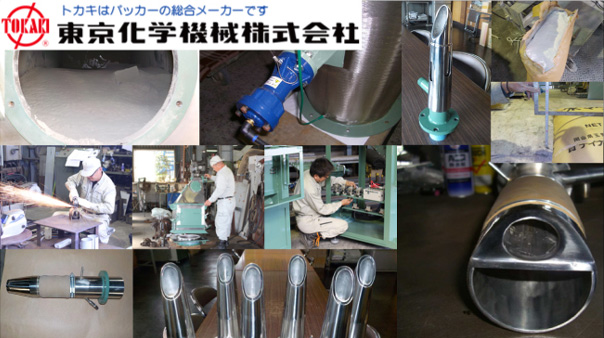 東京化学機械株式会社